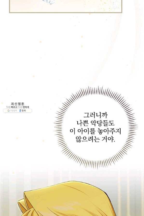 동화 속 악역의 완벽한 엔딩 플랜 35화 2