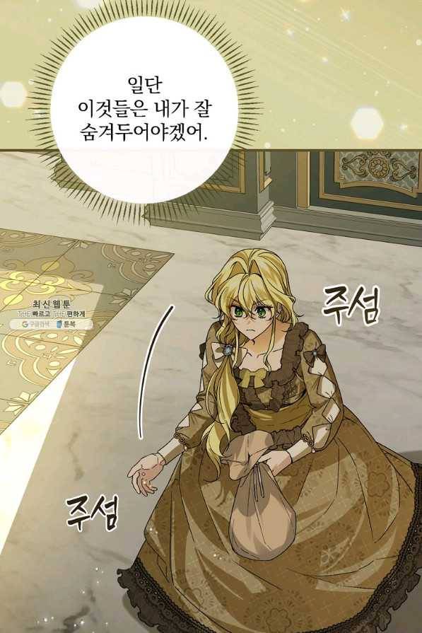 동화 속 악역의 완벽한 엔딩 플랜 35화 4