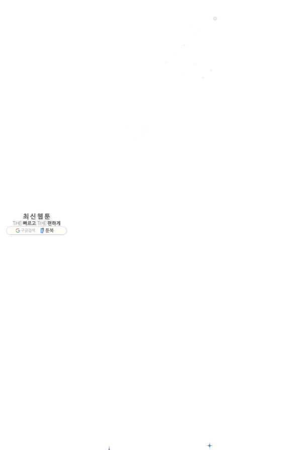 동화 속 악역의 완벽한 엔딩 플랜 35화 7
