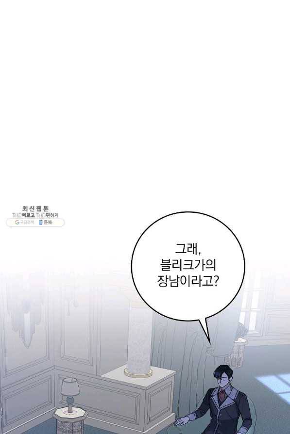 동화 속 악역의 완벽한 엔딩 플랜 35화 9