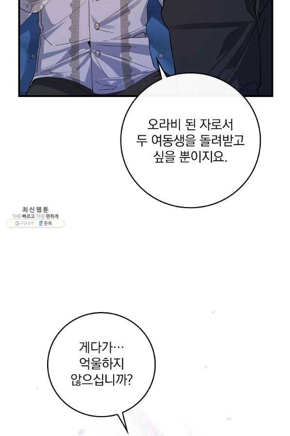 동화 속 악역의 완벽한 엔딩 플랜 35화 13