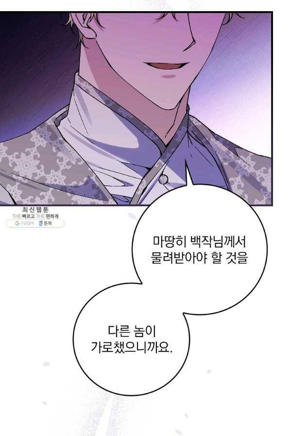 동화 속 악역의 완벽한 엔딩 플랜 35화 14