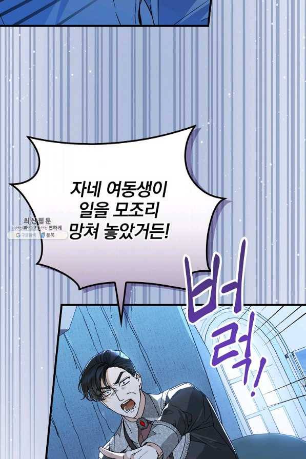 동화 속 악역의 완벽한 엔딩 플랜 35화 17