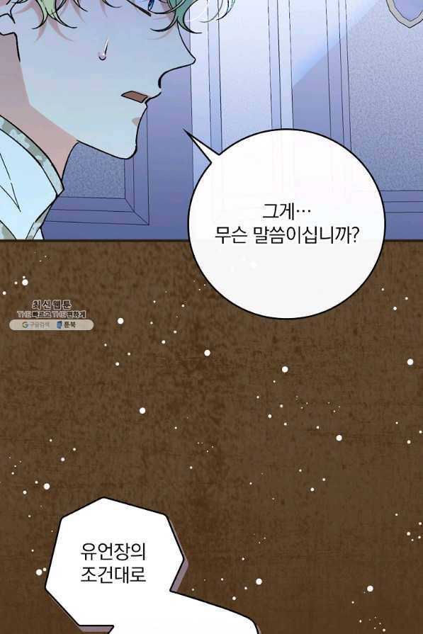 동화 속 악역의 완벽한 엔딩 플랜 35화 19