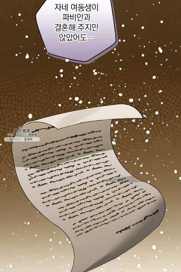 동화 속 악역의 완벽한 엔딩 플랜 35화 20
