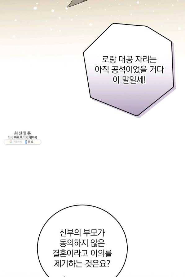동화 속 악역의 완벽한 엔딩 플랜 35화 21