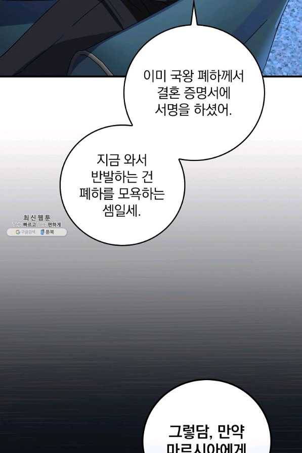동화 속 악역의 완벽한 엔딩 플랜 35화 23