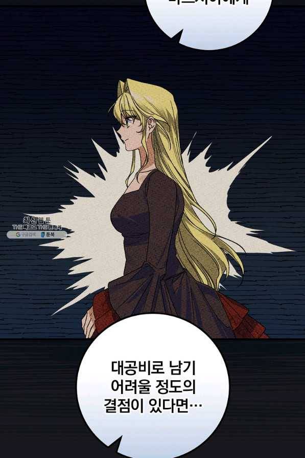 동화 속 악역의 완벽한 엔딩 플랜 35화 24