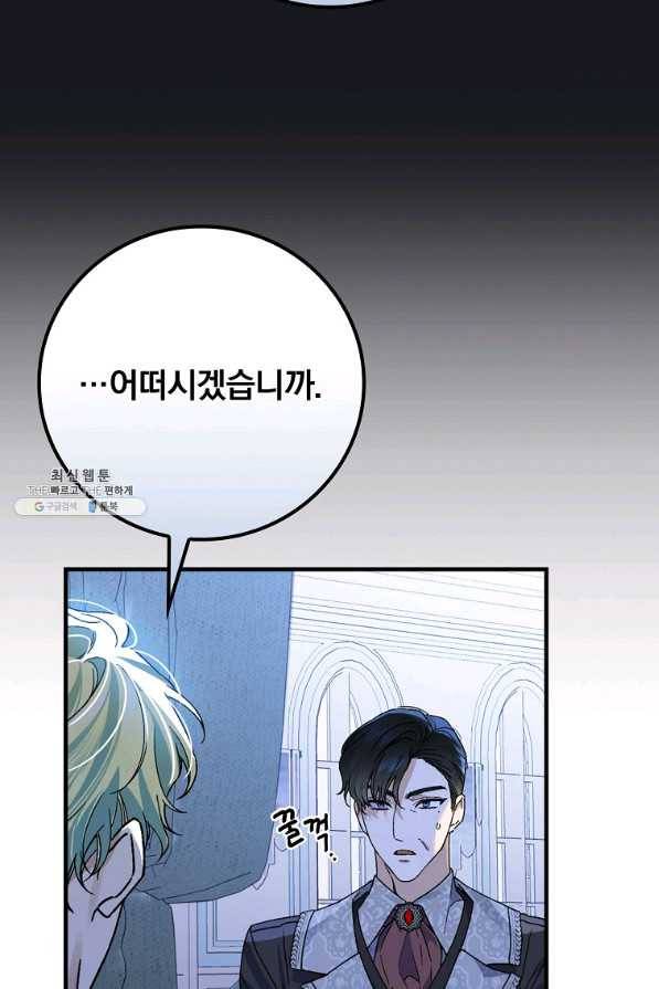 동화 속 악역의 완벽한 엔딩 플랜 35화 25