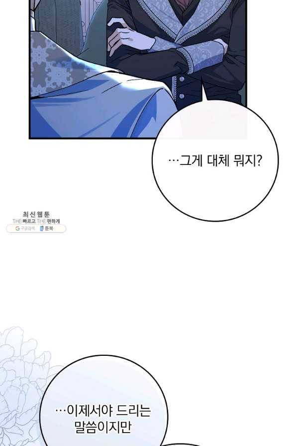 동화 속 악역의 완벽한 엔딩 플랜 35화 26