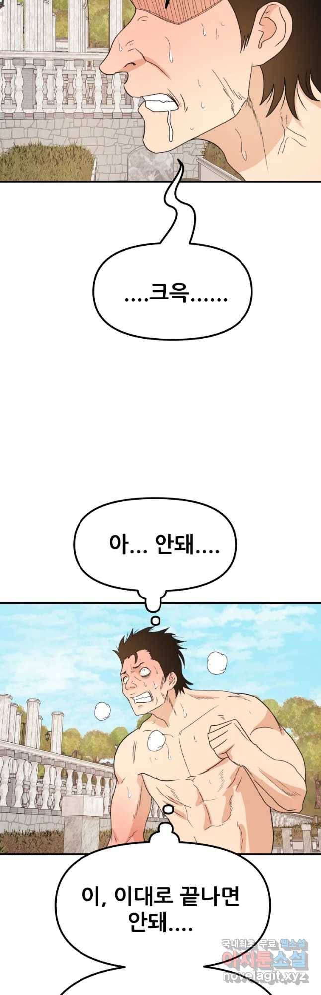 가드패스 52화 2