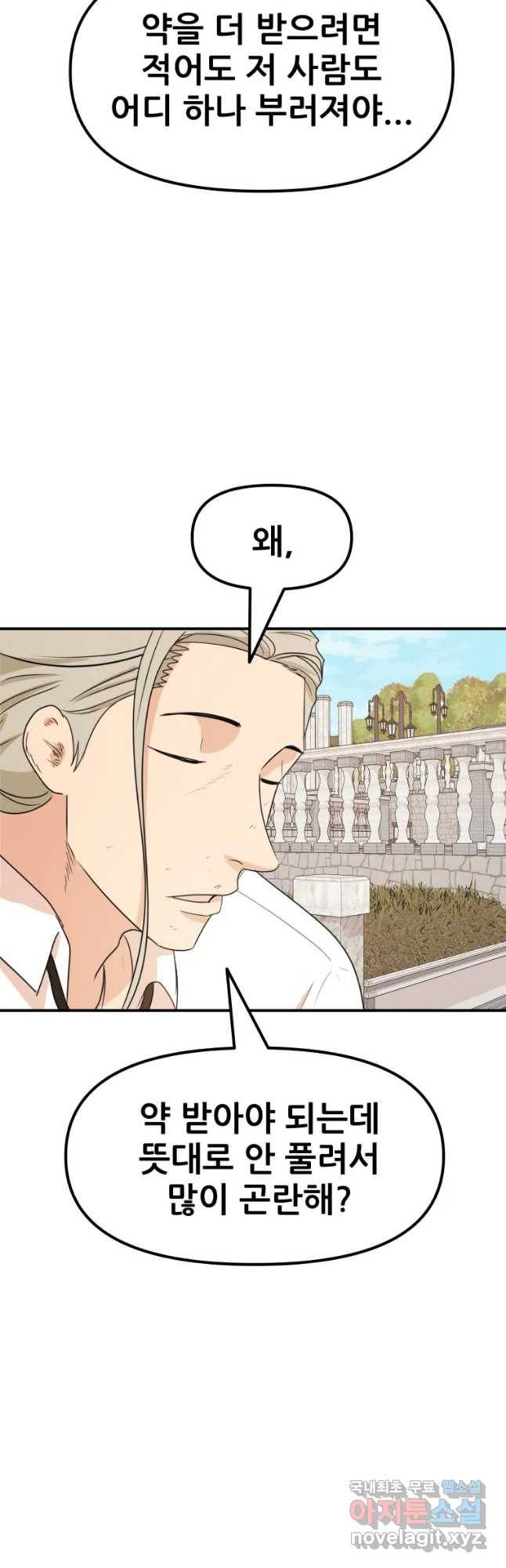 가드패스 52화 3