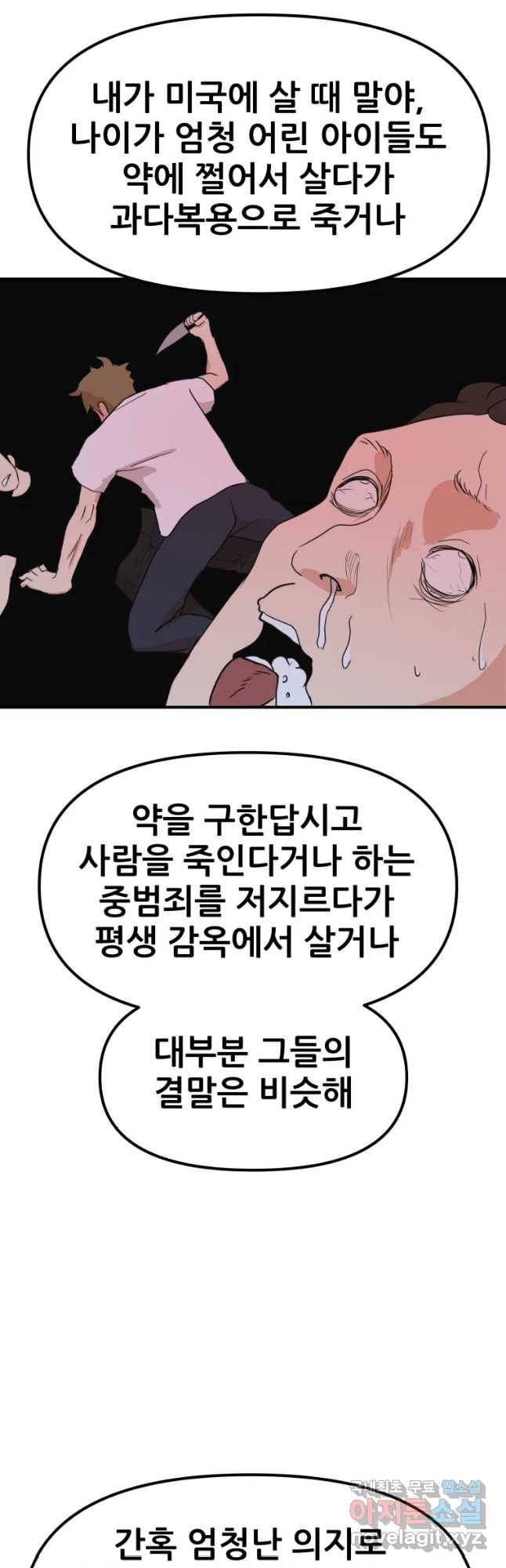 가드패스 52화 4