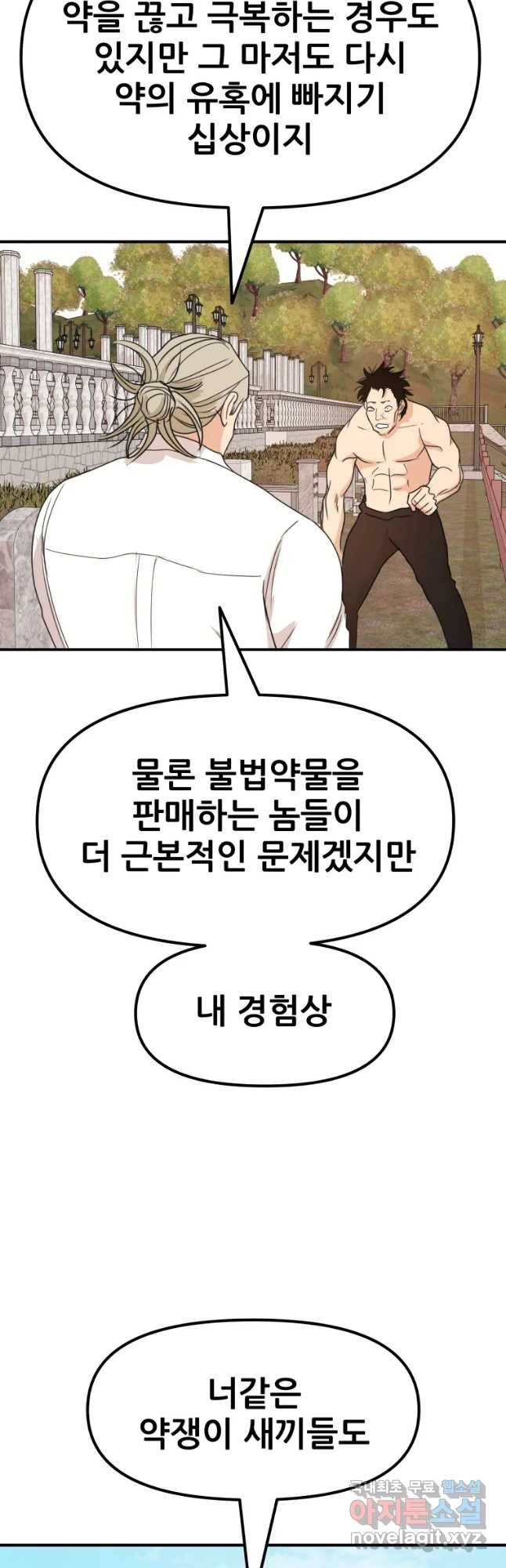 가드패스 52화 5