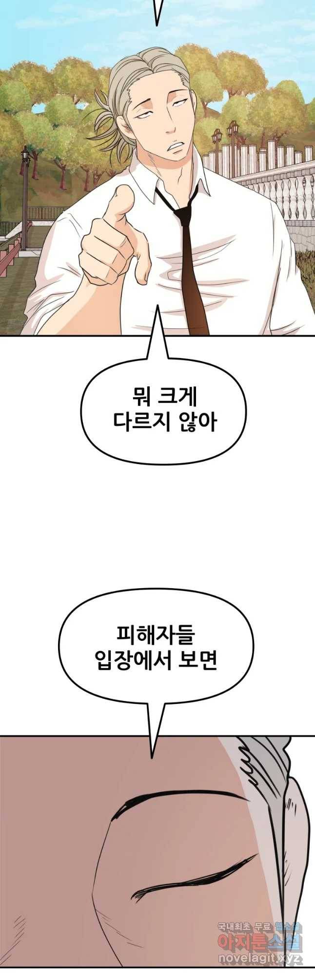 가드패스 52화 6