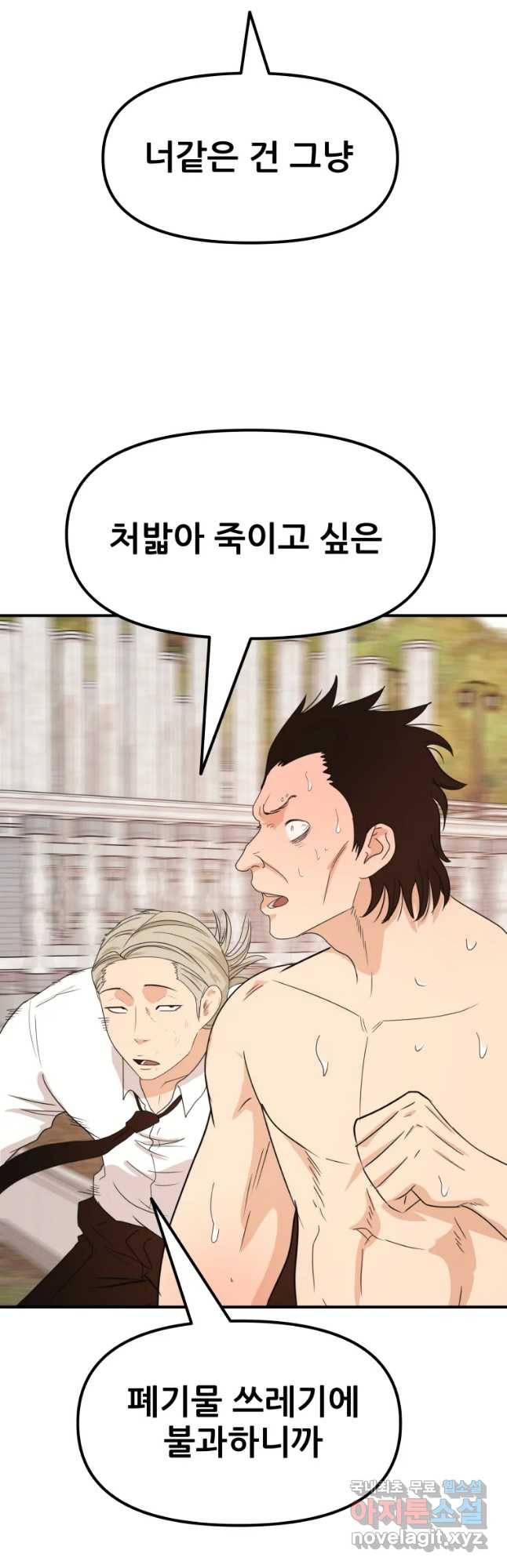 가드패스 52화 7