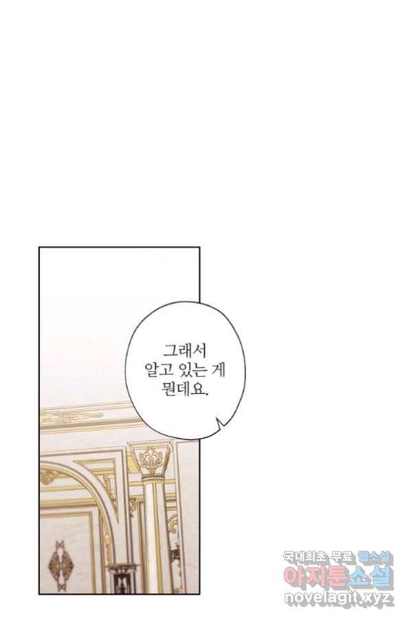 신데렐라를 곱게 키웠습니다 81화 1