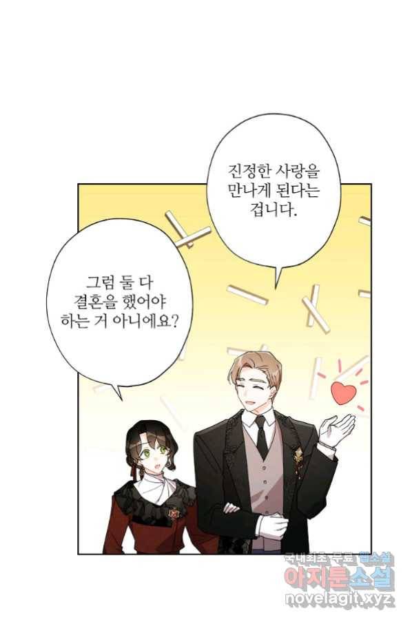신데렐라를 곱게 키웠습니다 81화 2
