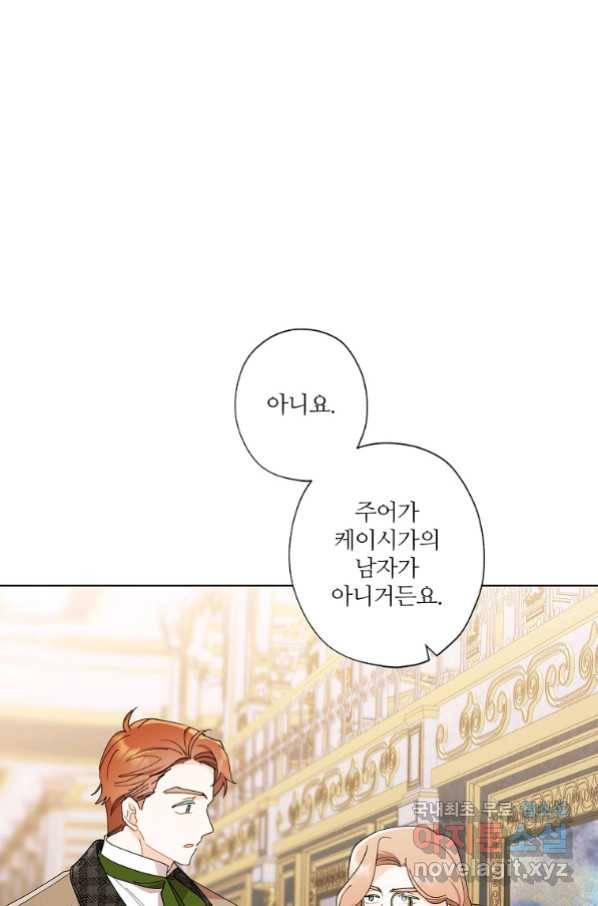 신데렐라를 곱게 키웠습니다 81화 3