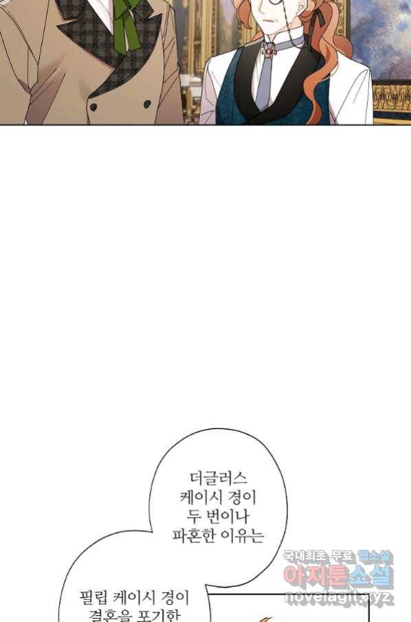 신데렐라를 곱게 키웠습니다 81화 4
