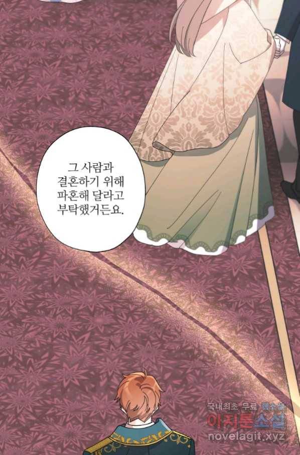 신데렐라를 곱게 키웠습니다 81화 7