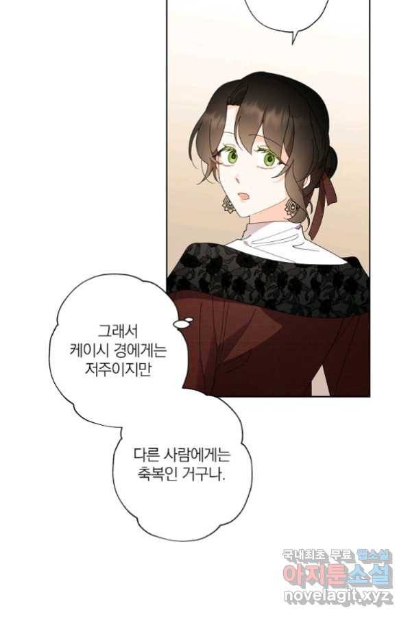 신데렐라를 곱게 키웠습니다 81화 10