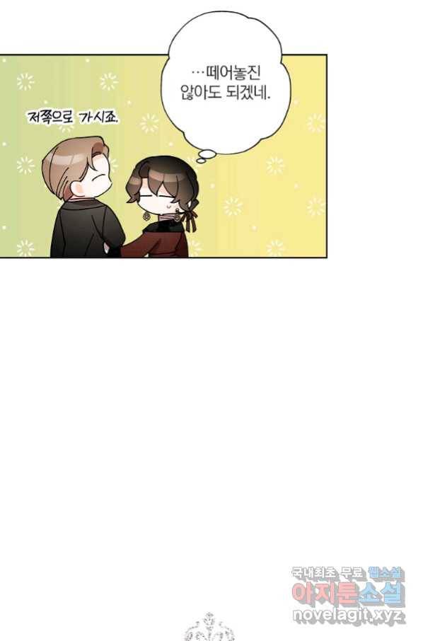 신데렐라를 곱게 키웠습니다 81화 11