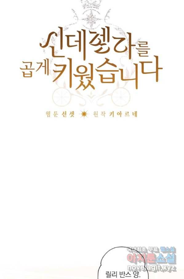 신데렐라를 곱게 키웠습니다 81화 12