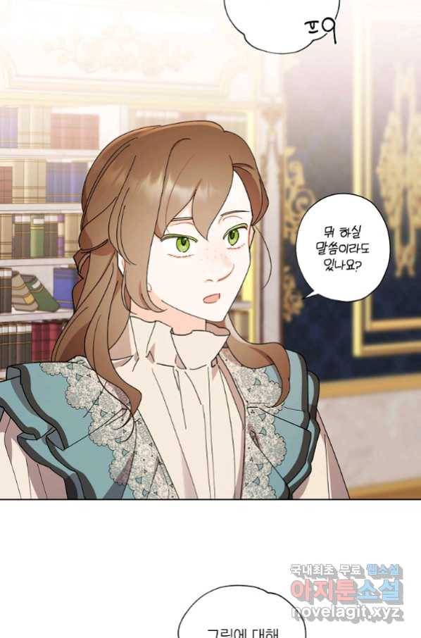 신데렐라를 곱게 키웠습니다 81화 13