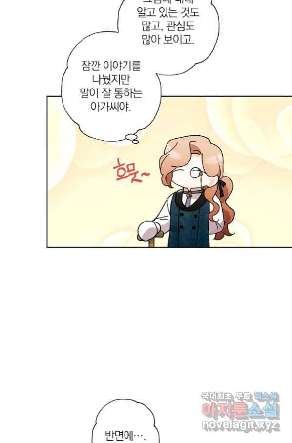 신데렐라를 곱게 키웠습니다 81화 14