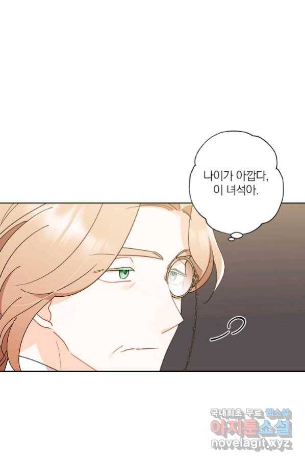 신데렐라를 곱게 키웠습니다 81화 16