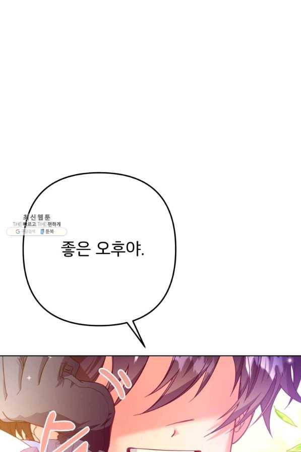 주문을 말해,로즈! 26화 1