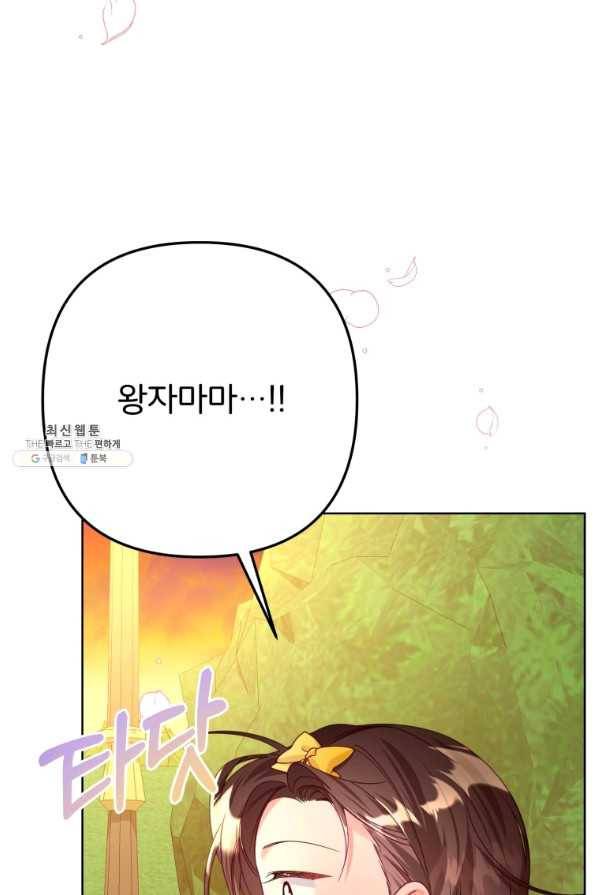 주문을 말해,로즈! 26화 5
