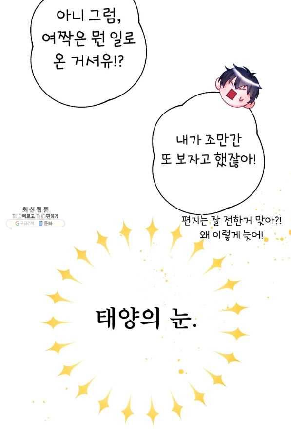 주문을 말해,로즈! 26화 9