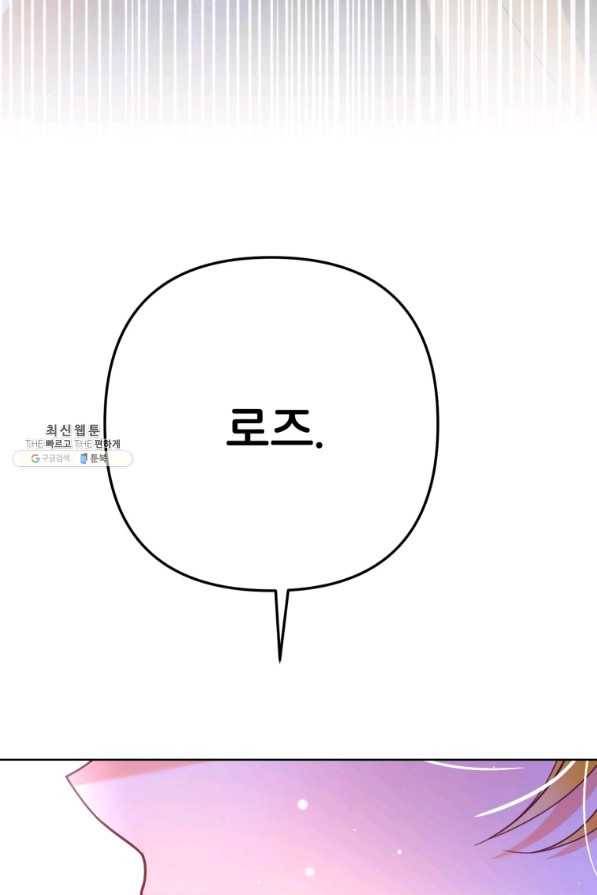 주문을 말해,로즈! 26화 13