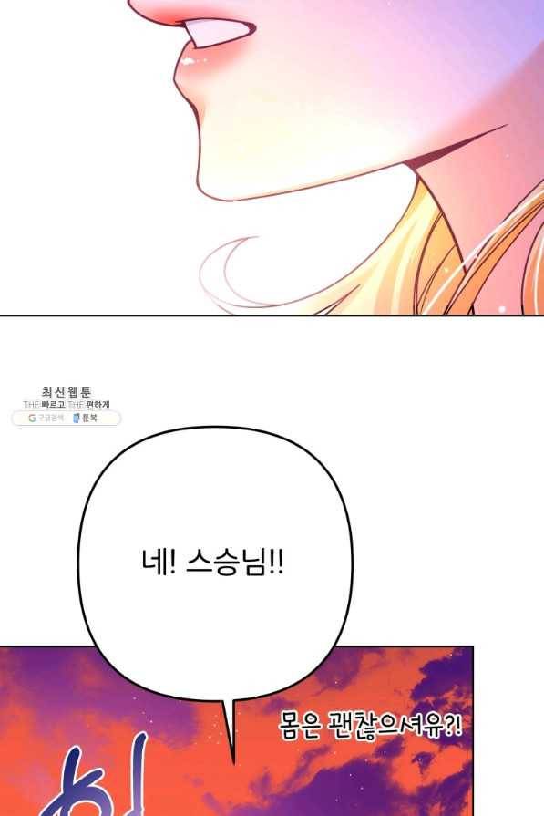 주문을 말해,로즈! 26화 14