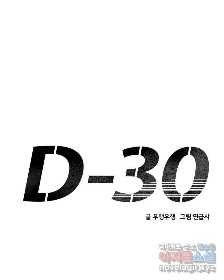 D-30 25화 21