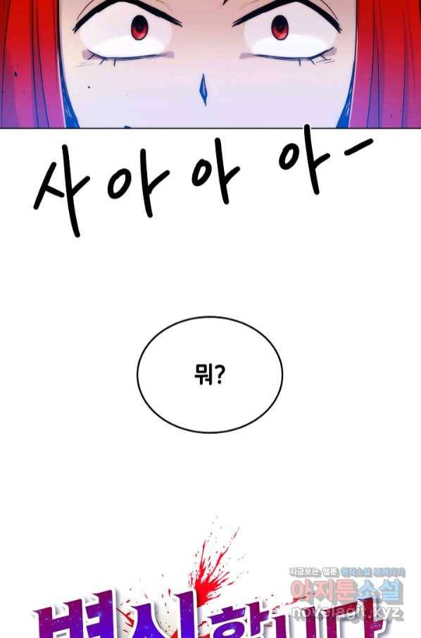 변신합시다 44화 87