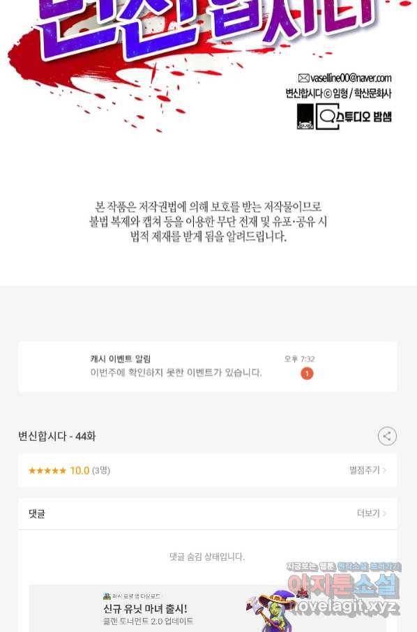 변신합시다 44화 88