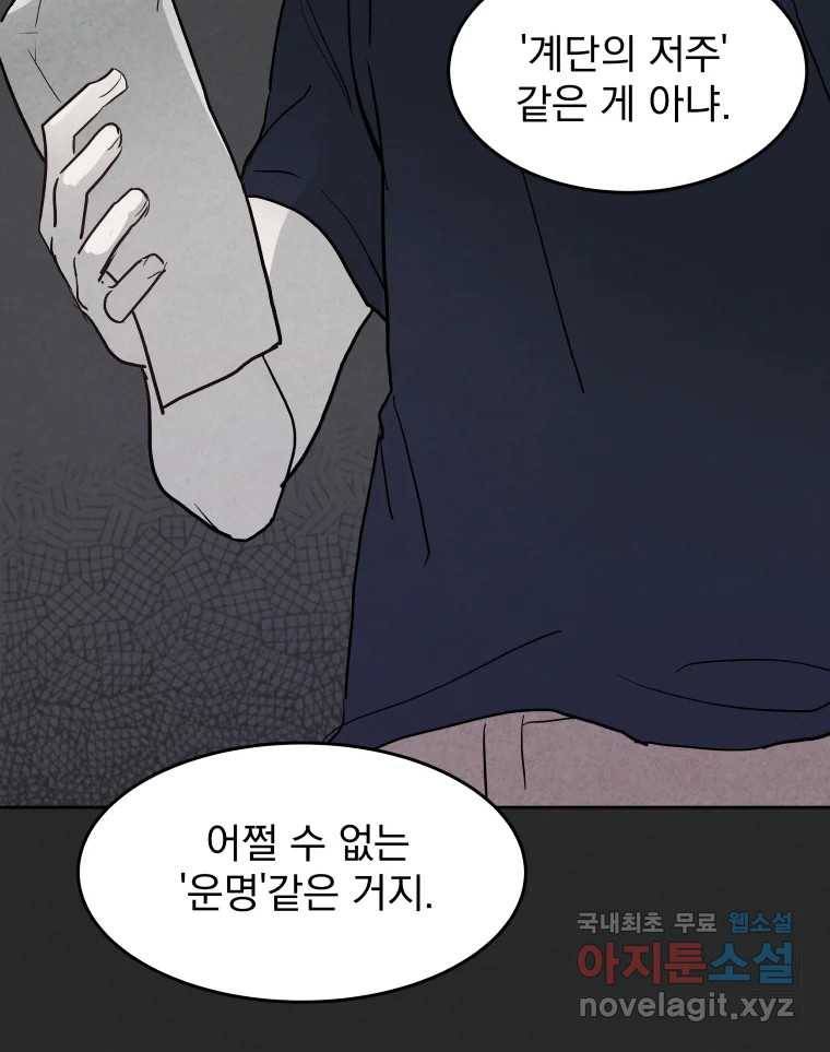 계단 24화 69
