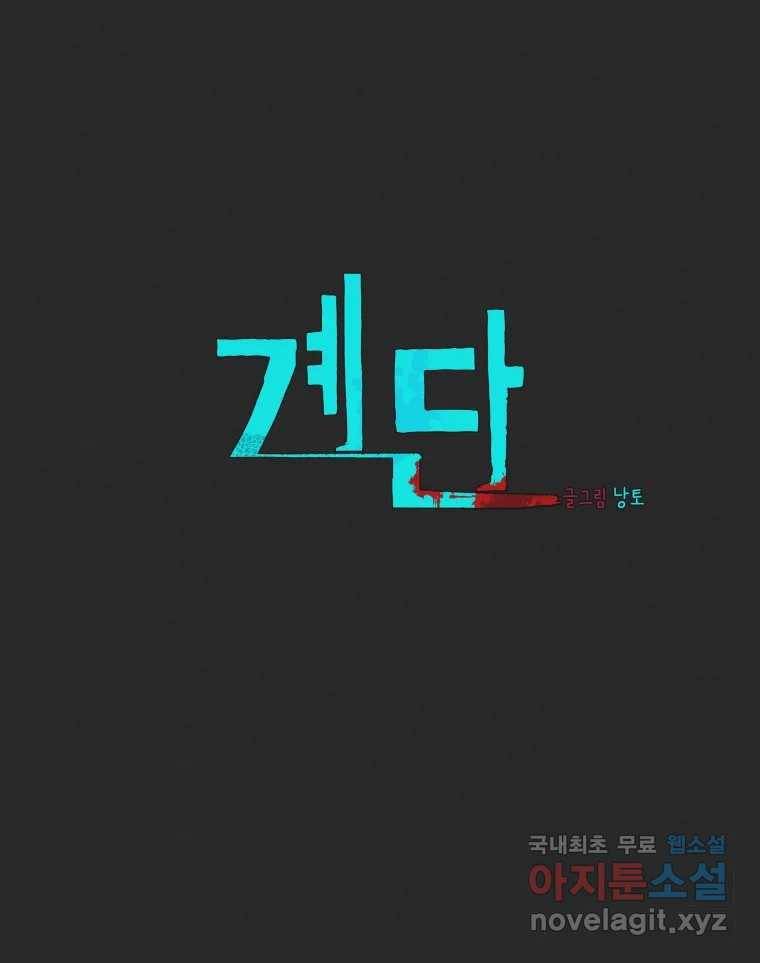 계단 24화 72