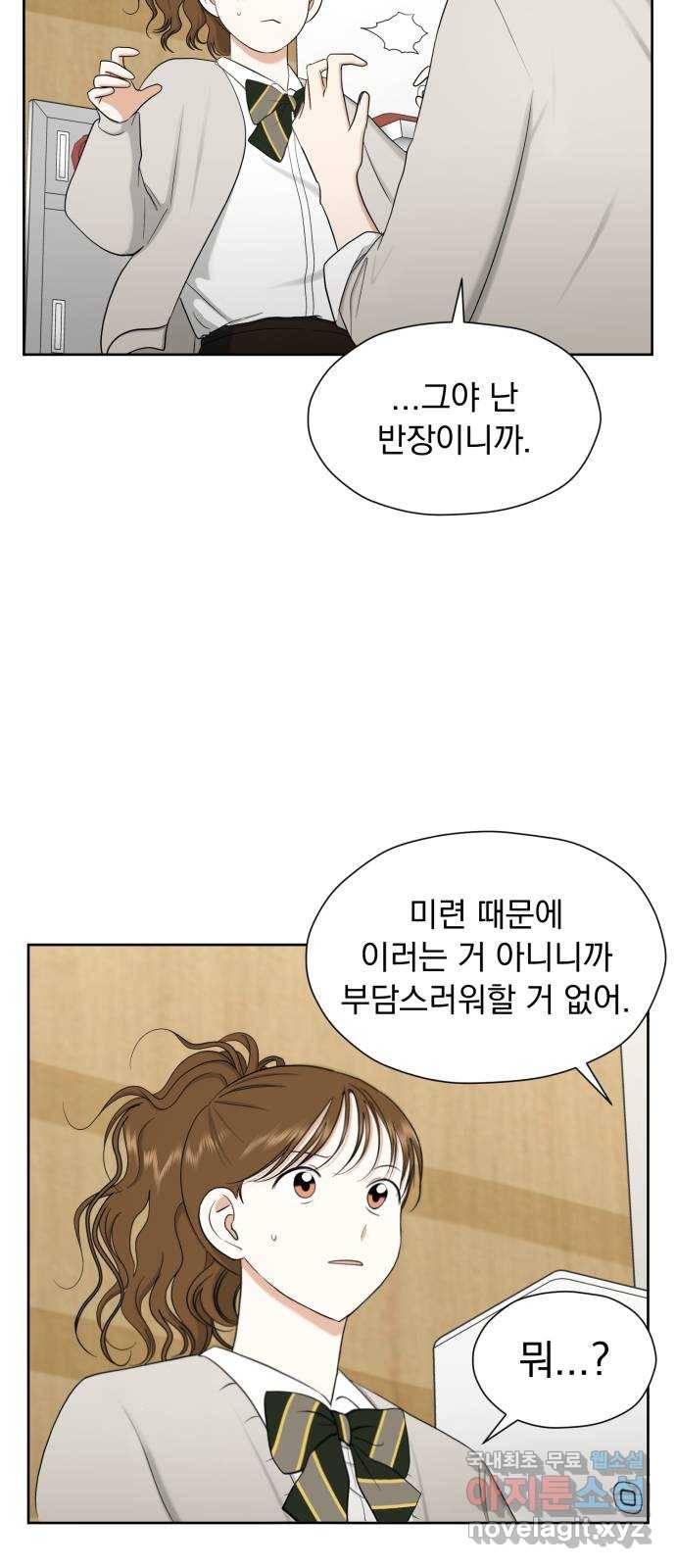 결혼까지 망상했어! 75화 알고 보니 너도 5