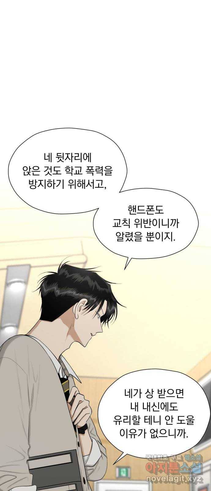 결혼까지 망상했어! 75화 알고 보니 너도 6