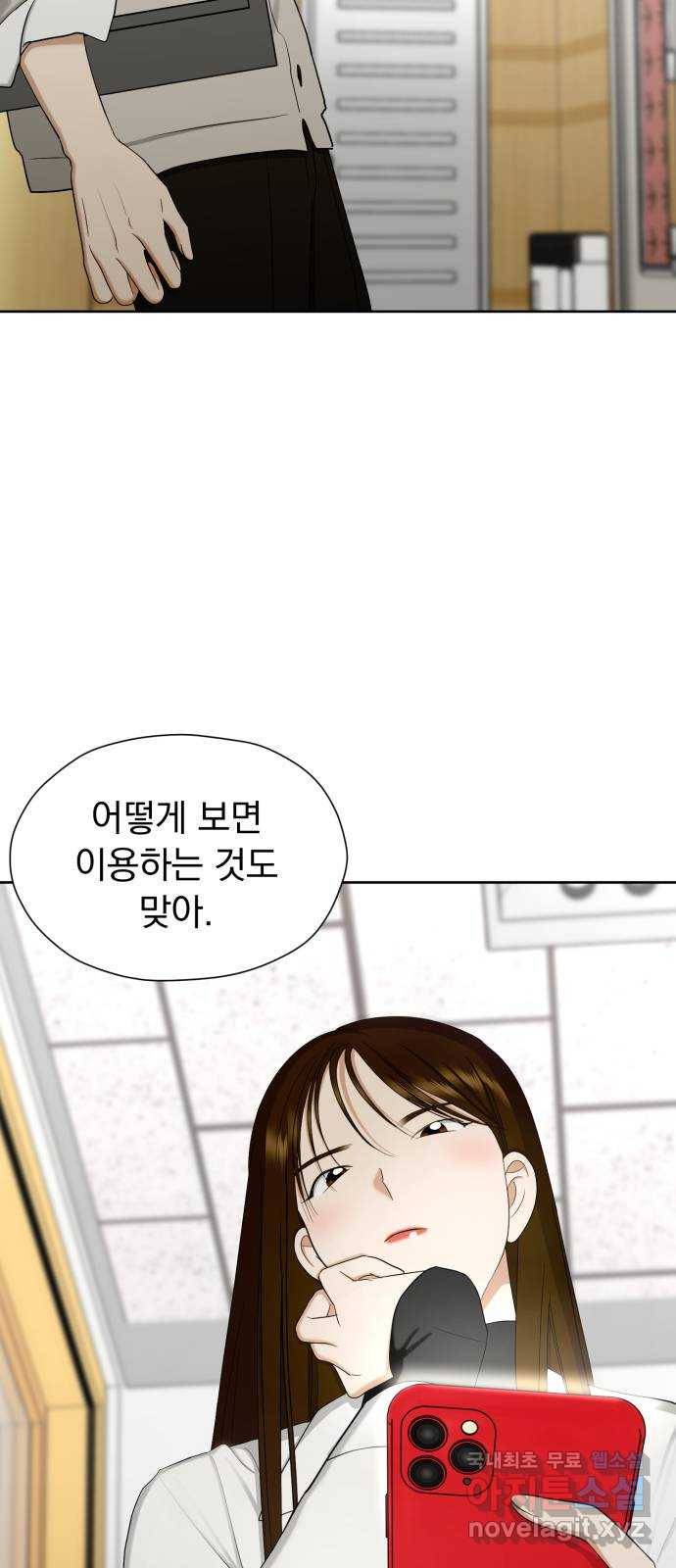 결혼까지 망상했어! 75화 알고 보니 너도 7