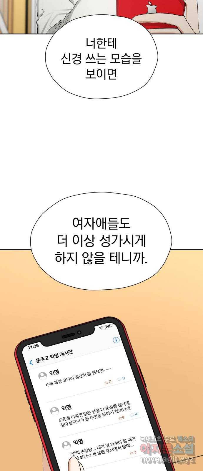 결혼까지 망상했어! 75화 알고 보니 너도 8