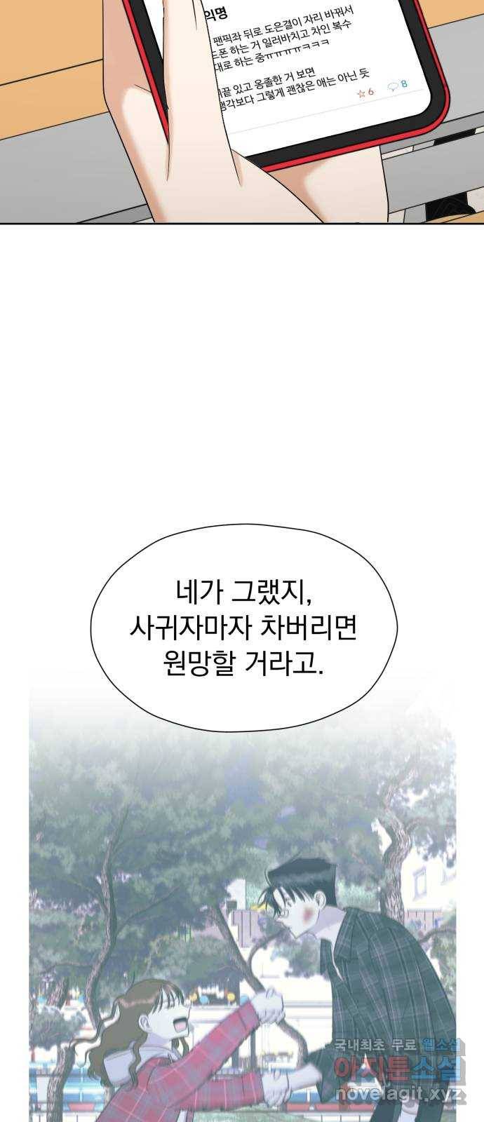 결혼까지 망상했어! 75화 알고 보니 너도 9