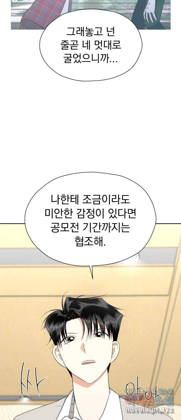 결혼까지 망상했어! 75화 알고 보니 너도 10