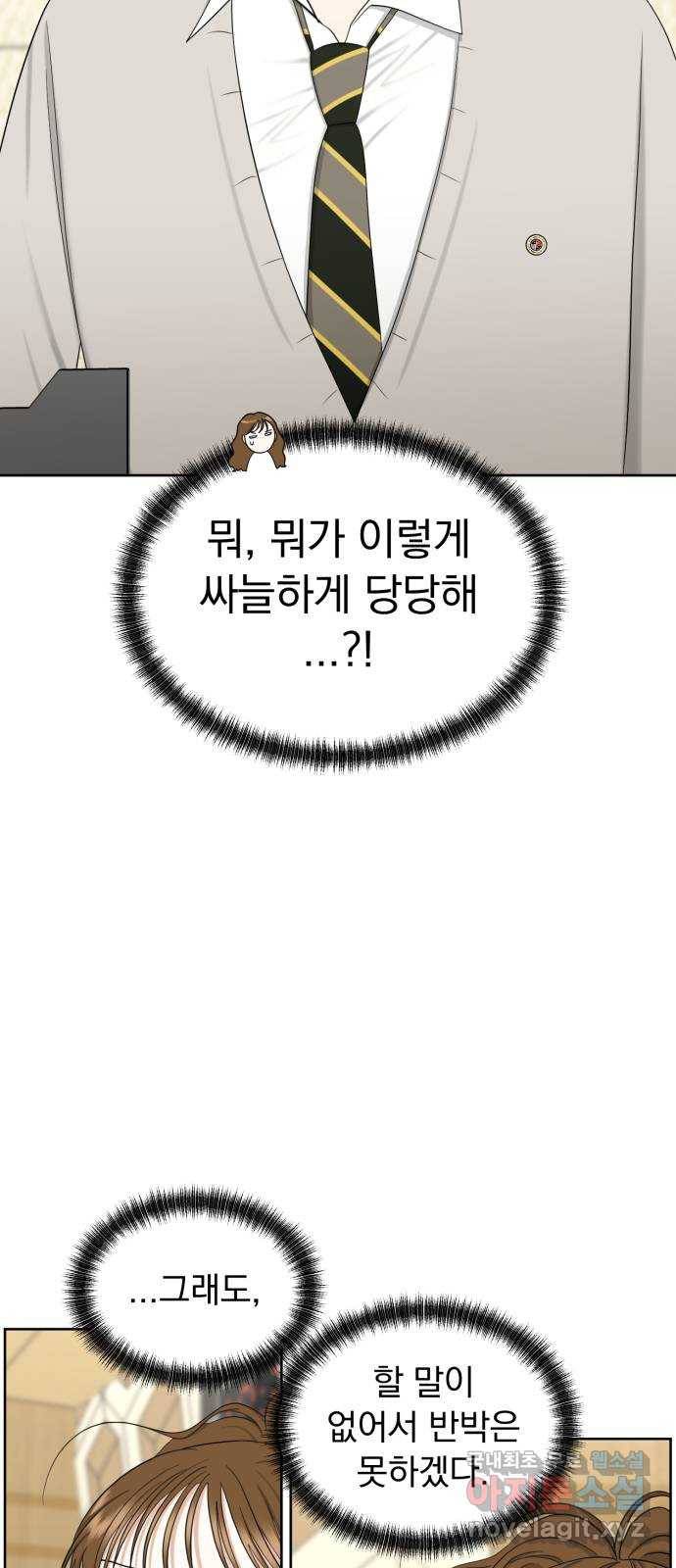 결혼까지 망상했어! 75화 알고 보니 너도 11
