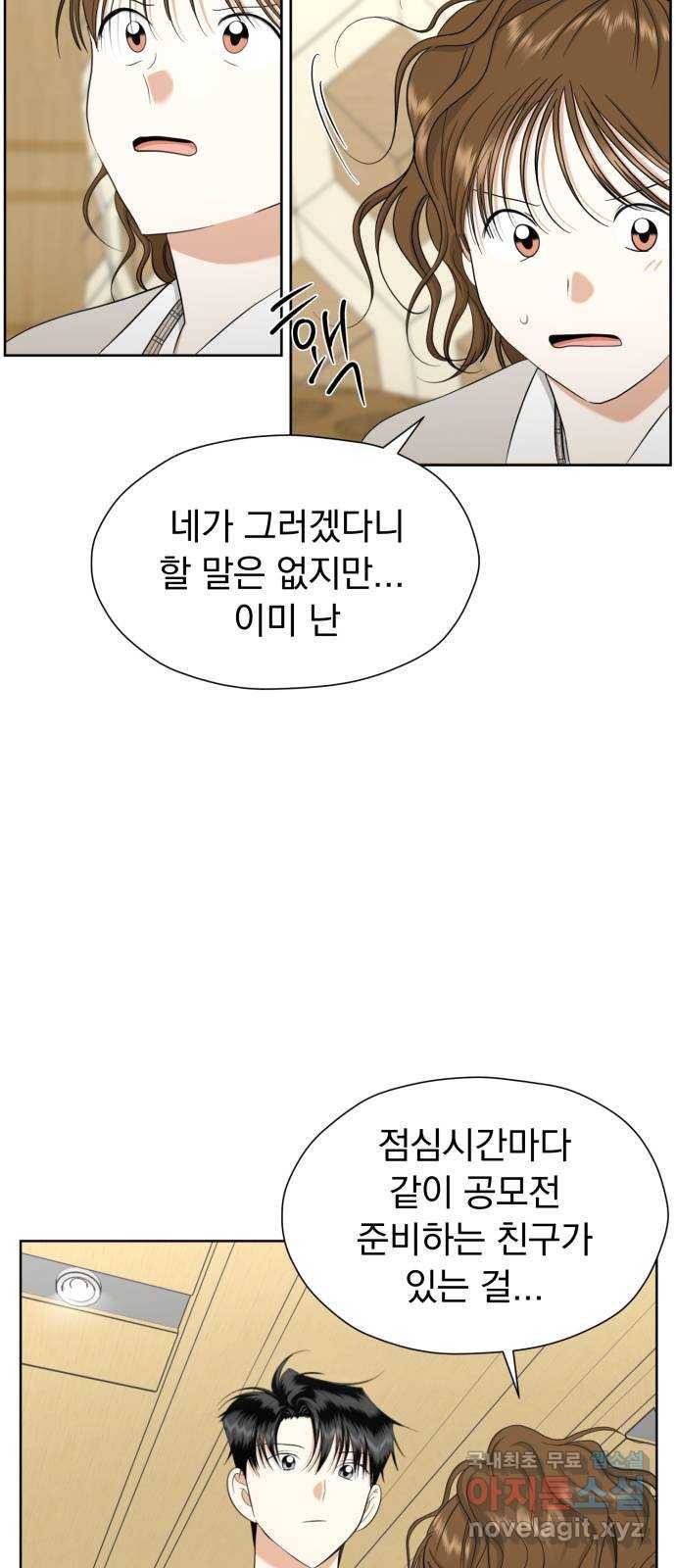 결혼까지 망상했어! 75화 알고 보니 너도 12
