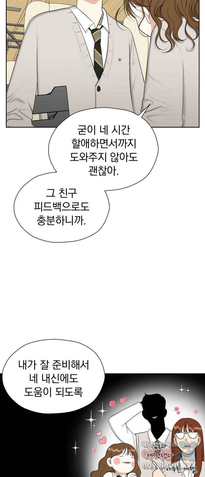 결혼까지 망상했어! 75화 알고 보니 너도 13